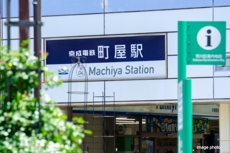 町屋駅イメージ画像