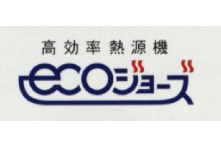 アクアヴィスタのエコジョーズ