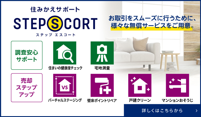 アクアヴィスタの住みかえサポート