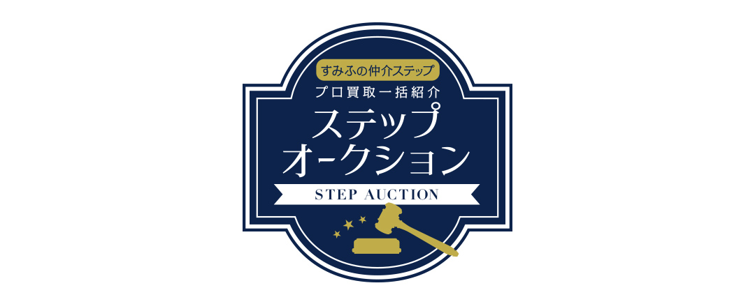 アクアヴィスタのステップオークション